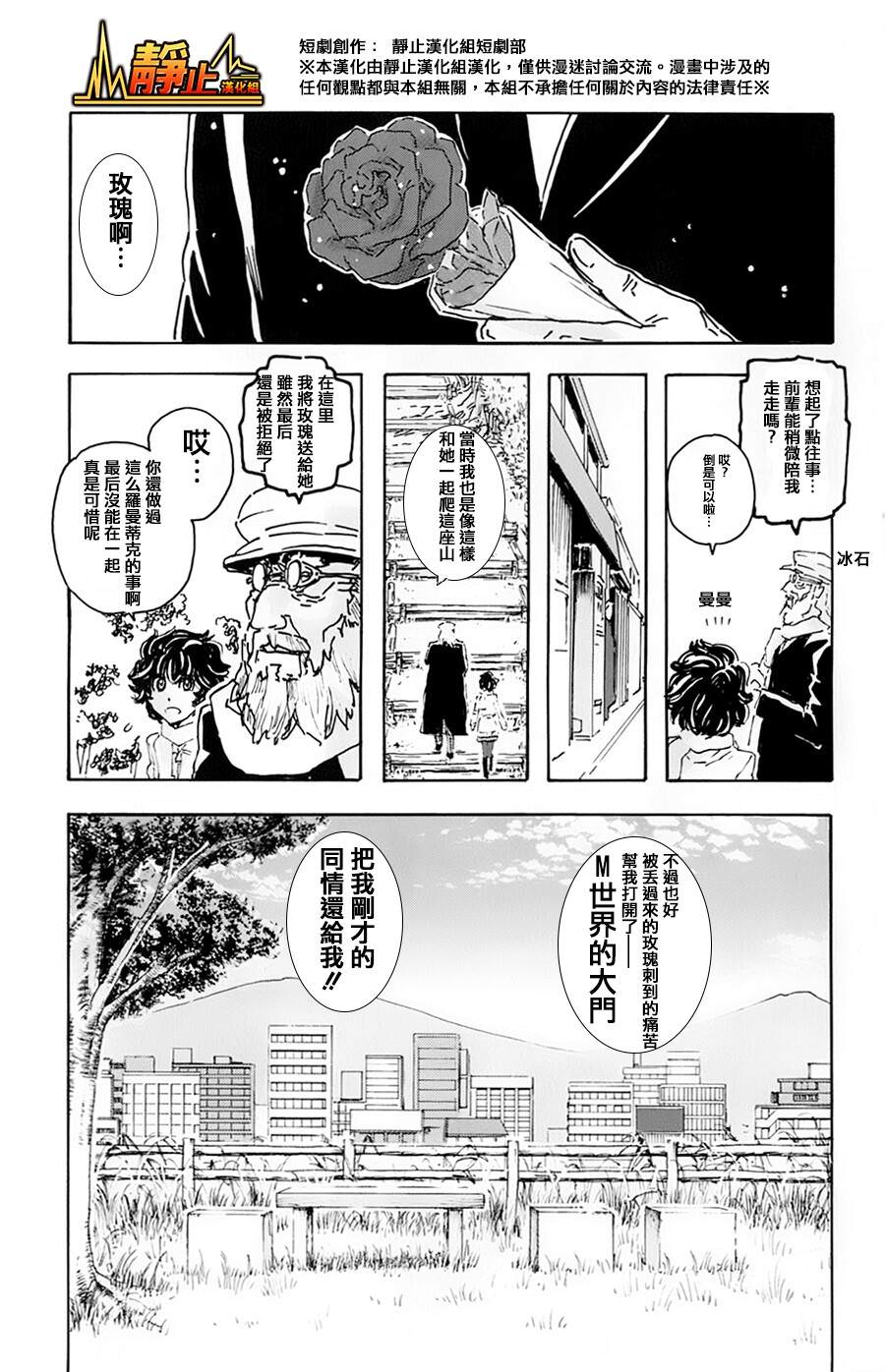 名偵探瑪尼: 17話 - 第21页