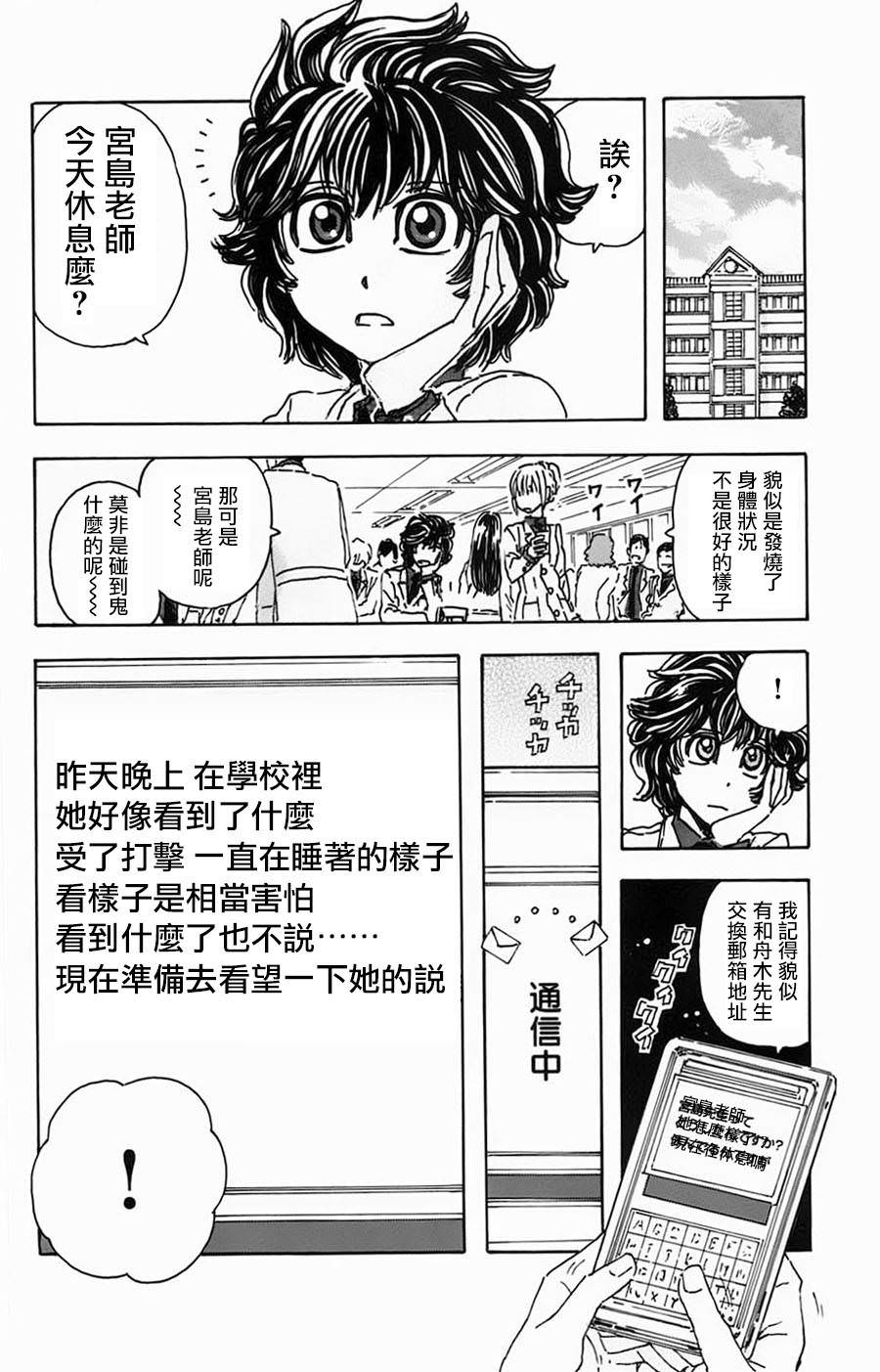 名偵探瑪尼: 21話 - 第6页