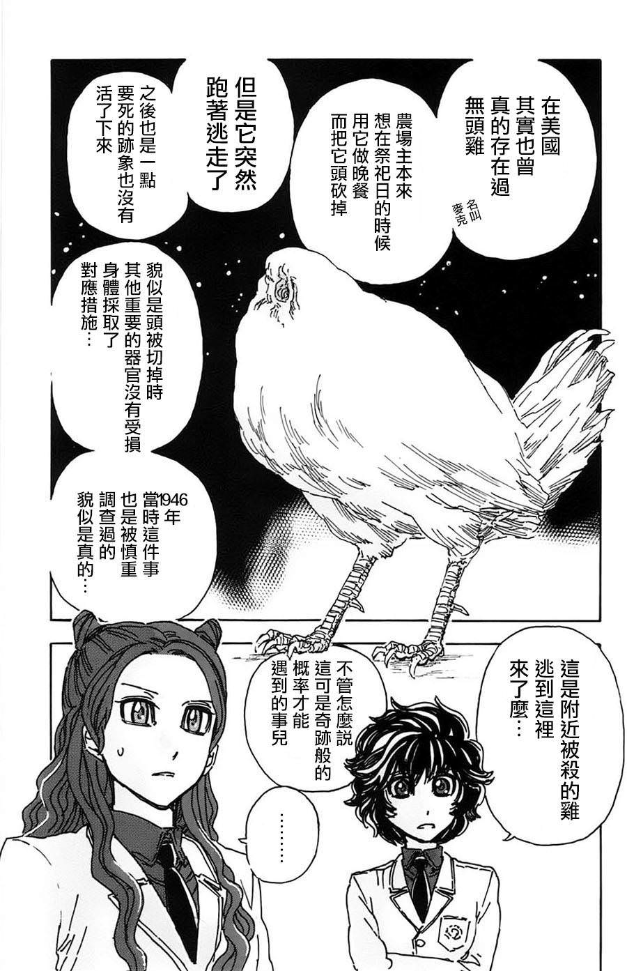 名偵探瑪尼: 21話 - 第13页