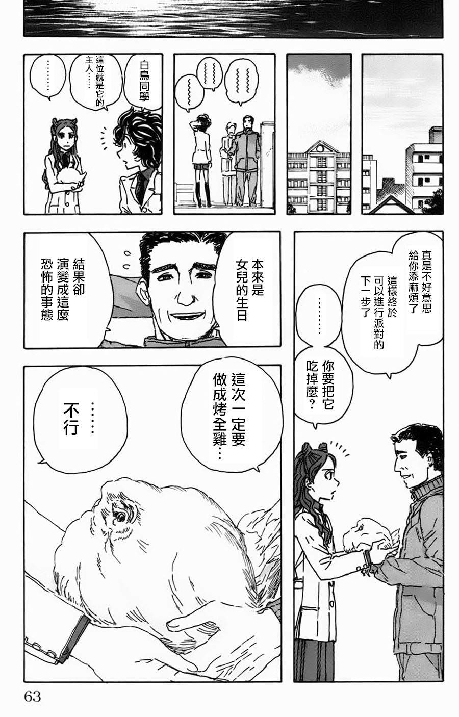 名偵探瑪尼: 21話 - 第17页