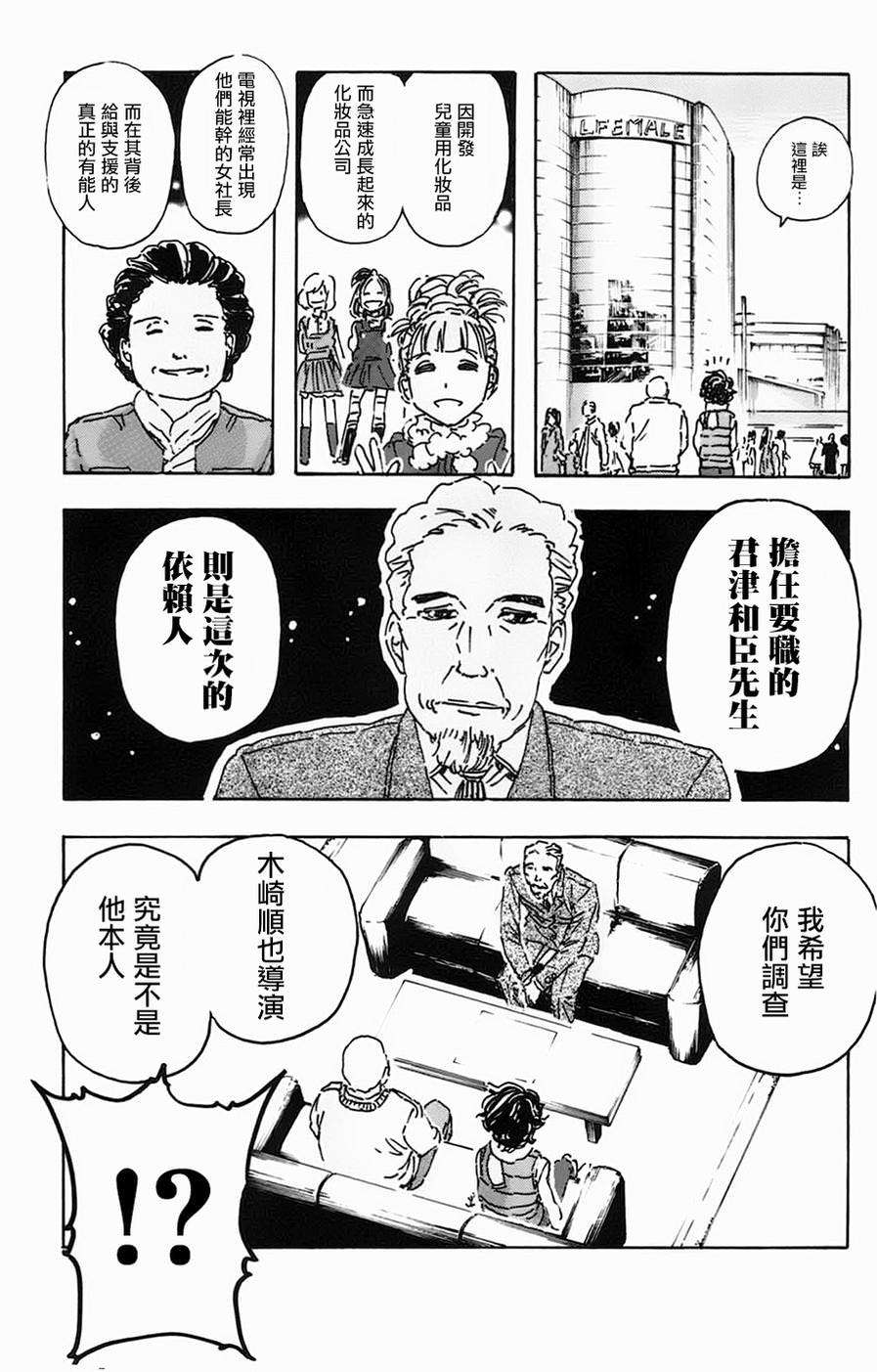 名偵探瑪尼: 22話 - 第5页