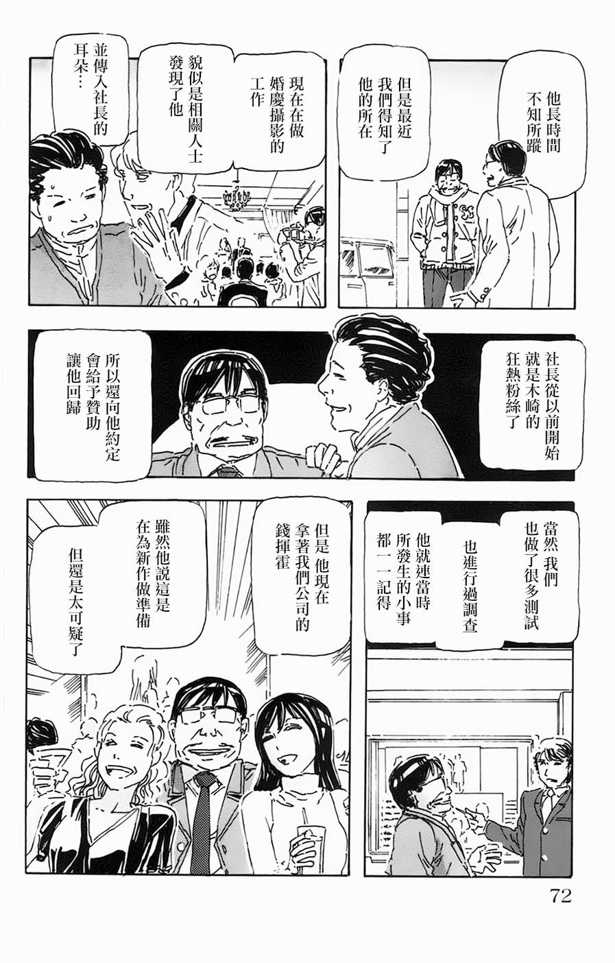 名偵探瑪尼: 22話 - 第6页