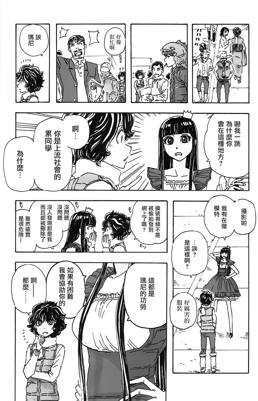 名偵探瑪尼: 22話 - 第9页