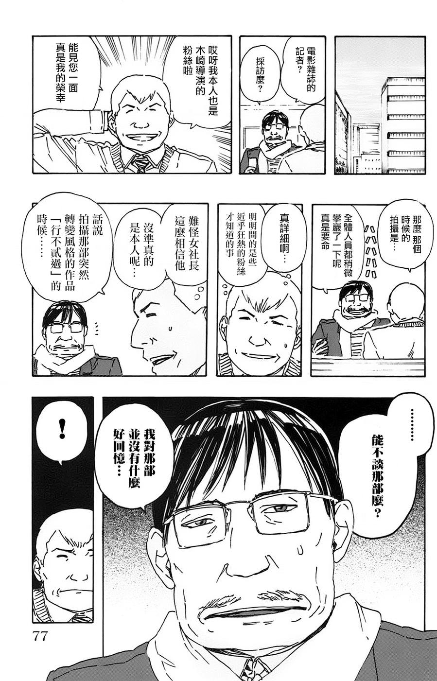 名偵探瑪尼: 22話 - 第11页