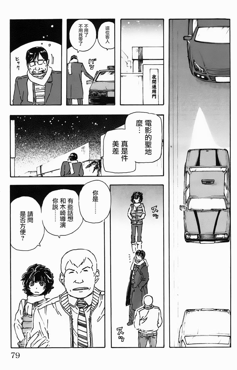 名偵探瑪尼: 22話 - 第13页