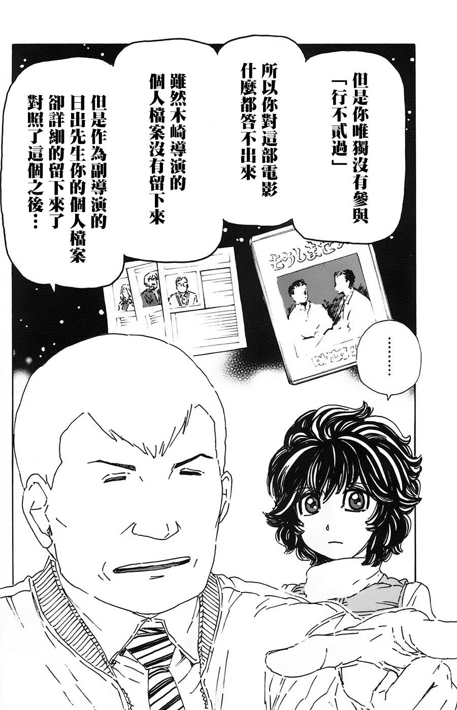 名偵探瑪尼: 22話 - 第16页