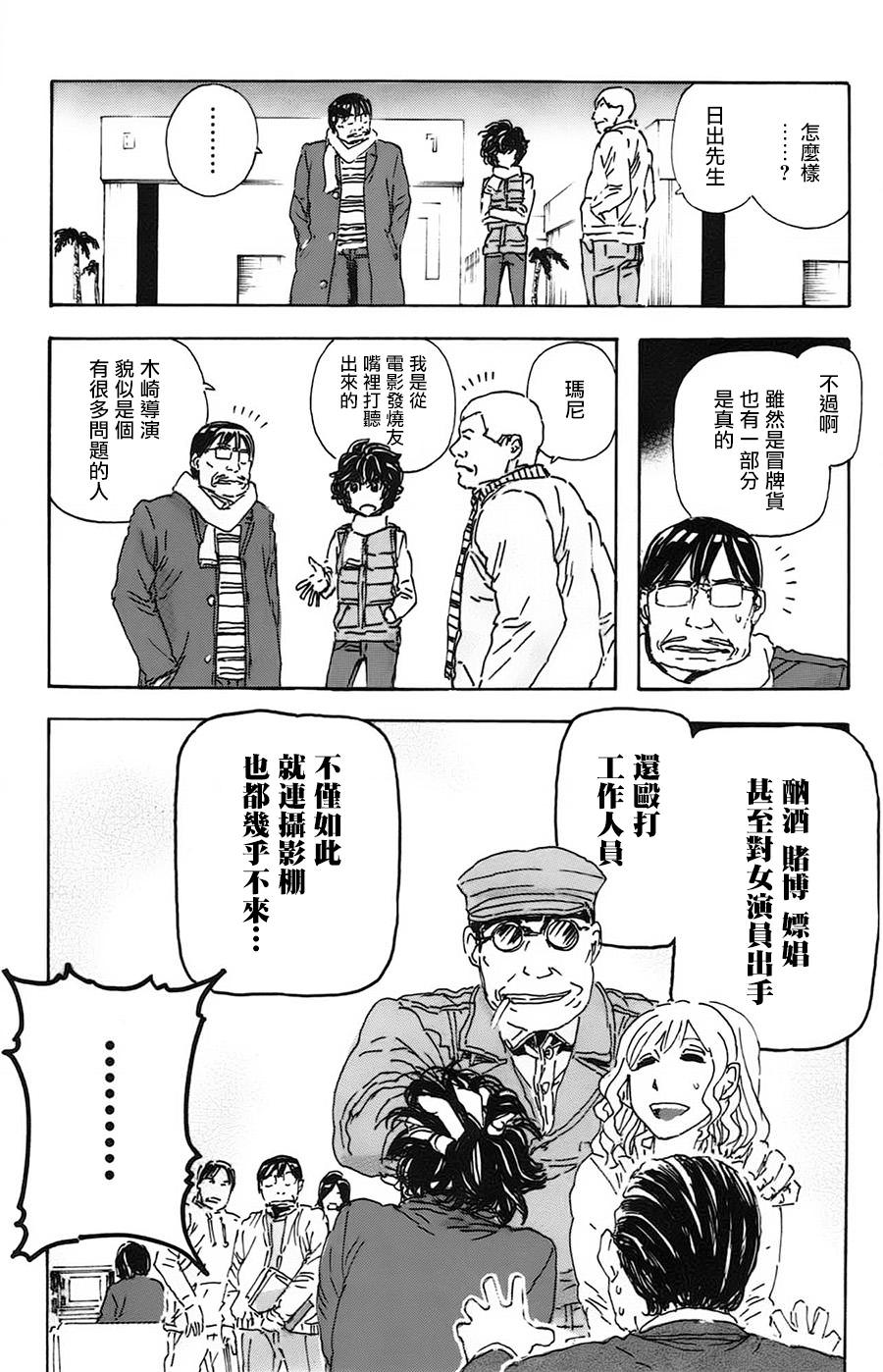 名偵探瑪尼: 22話 - 第17页