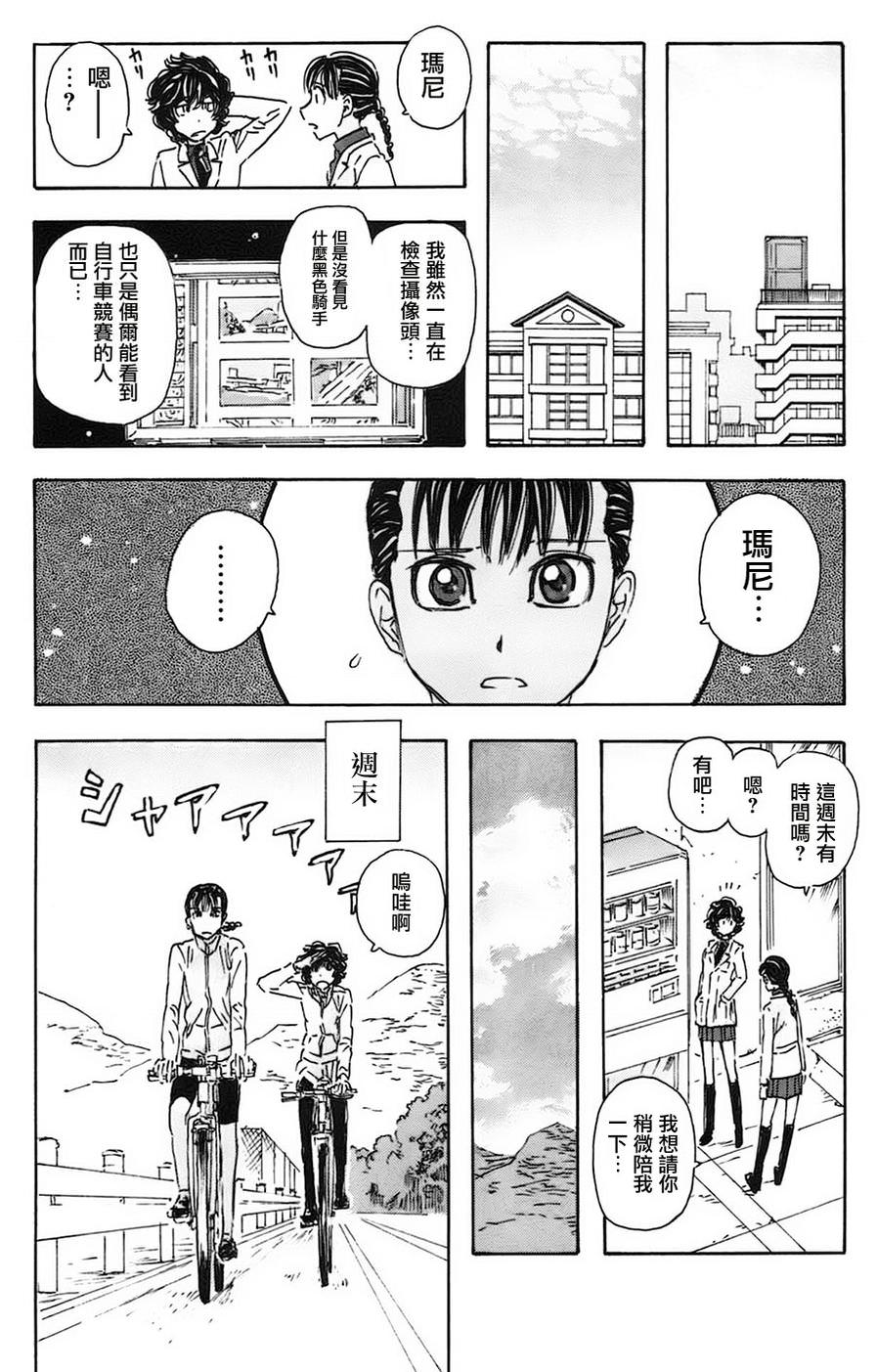 名偵探瑪尼: 27話 - 第7页