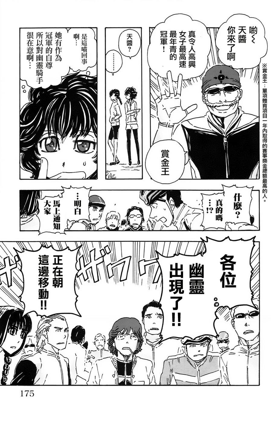 名偵探瑪尼: 27話 - 第9页