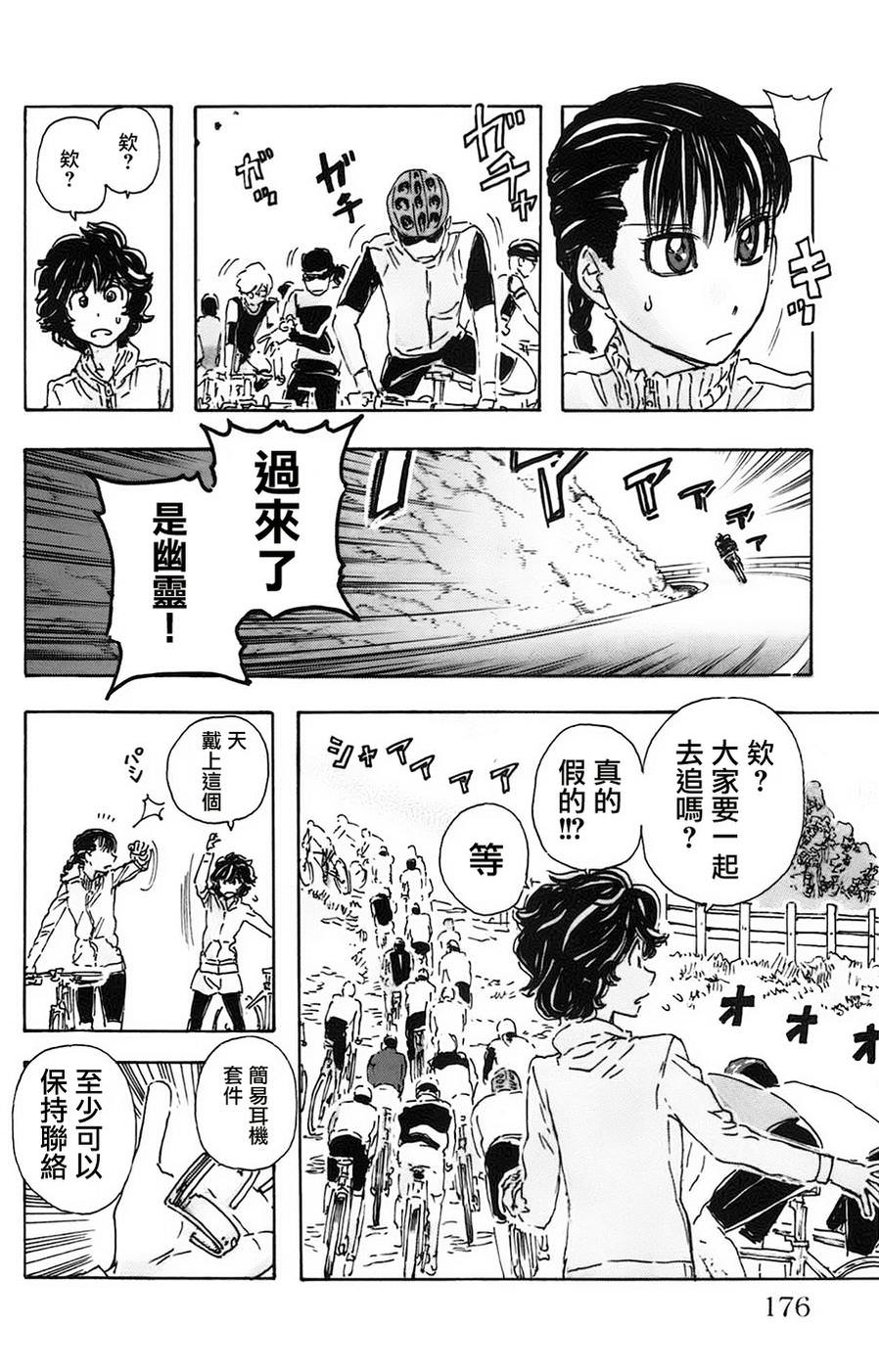 名偵探瑪尼: 27話 - 第10页