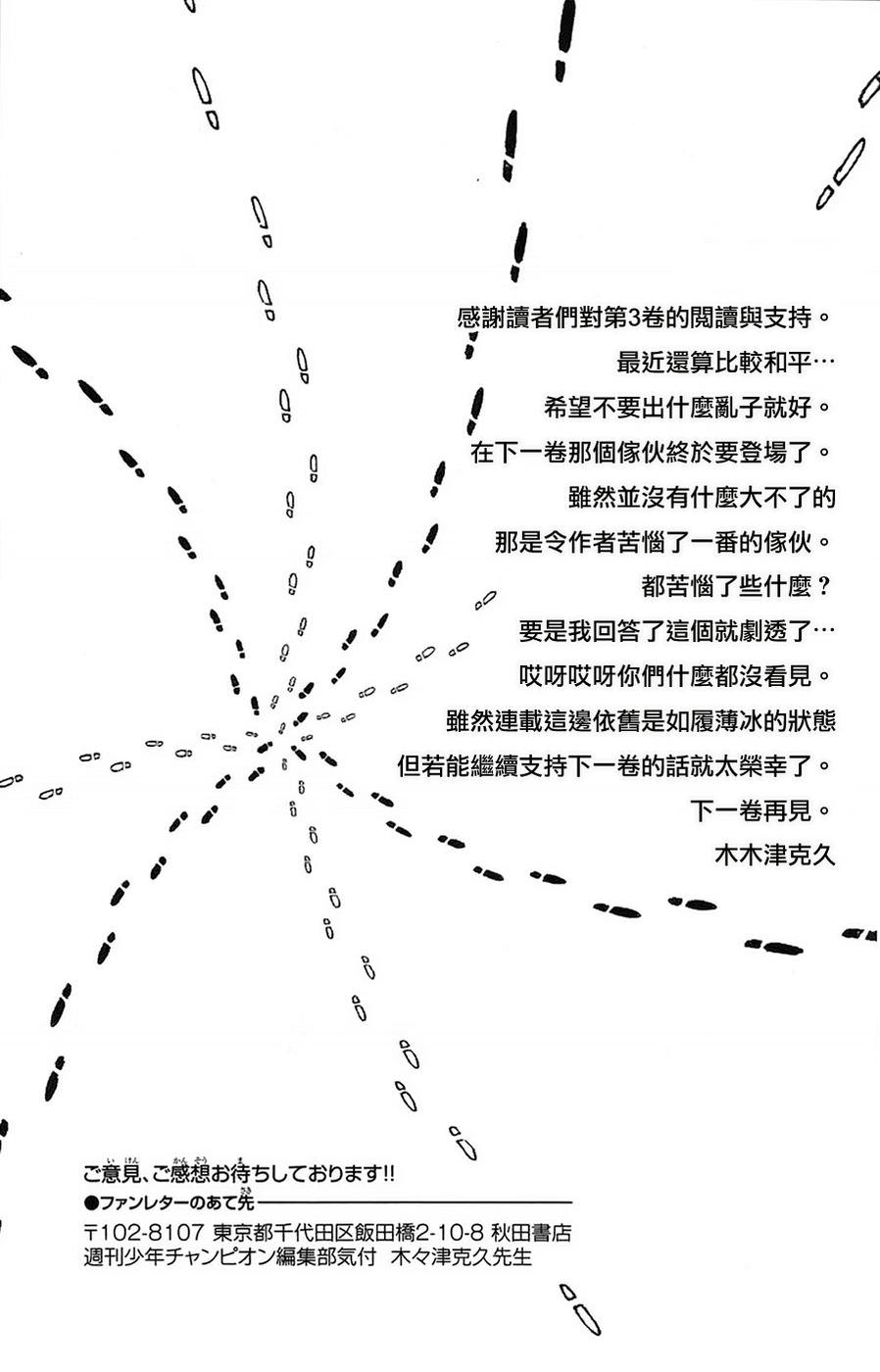 名偵探瑪尼: 27話 - 第20页