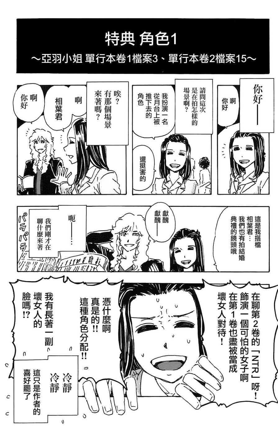 名偵探瑪尼: 27話 - 第22页