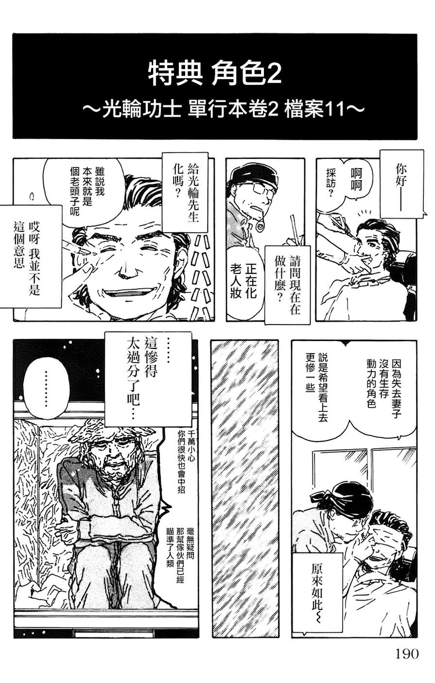 名偵探瑪尼: 27話 - 第23页