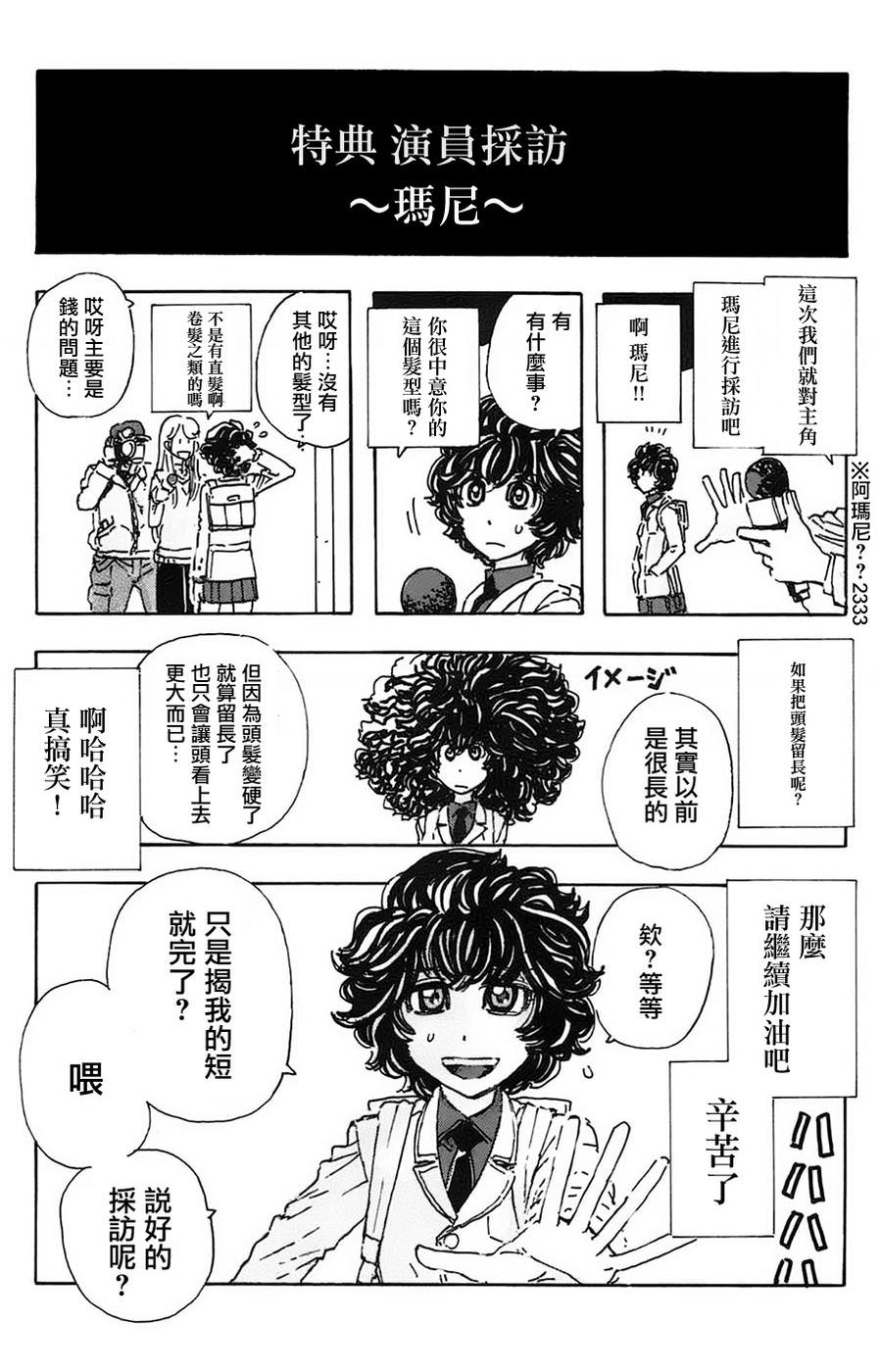 名偵探瑪尼: 27話 - 第24页