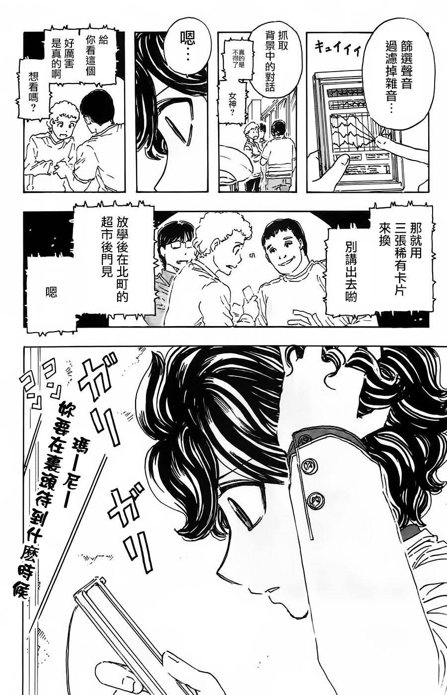 名偵探瑪尼: 32話 - 第13页