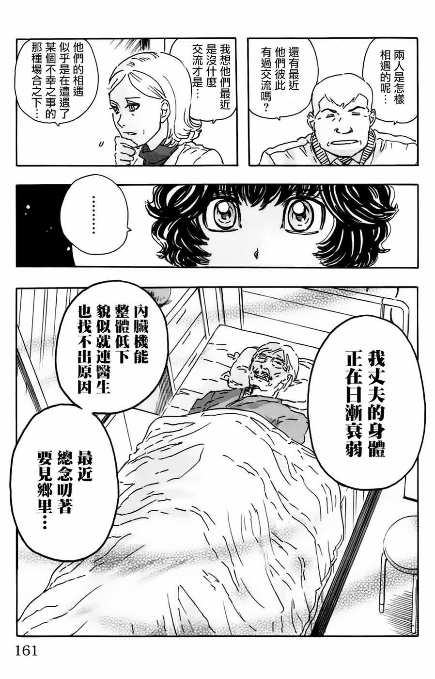 名偵探瑪尼: 35話 - 第5页