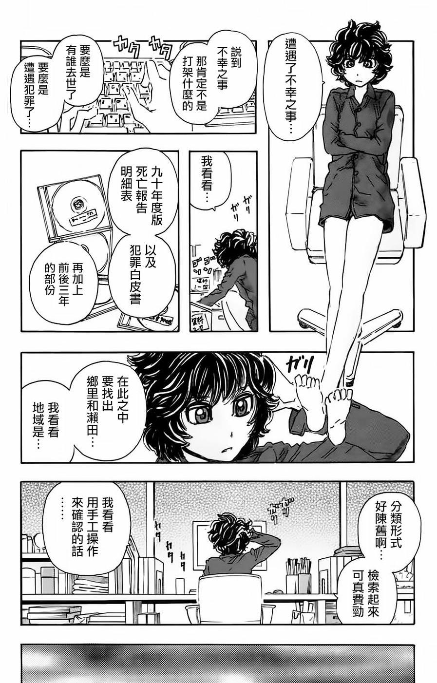 名偵探瑪尼: 35話 - 第8页