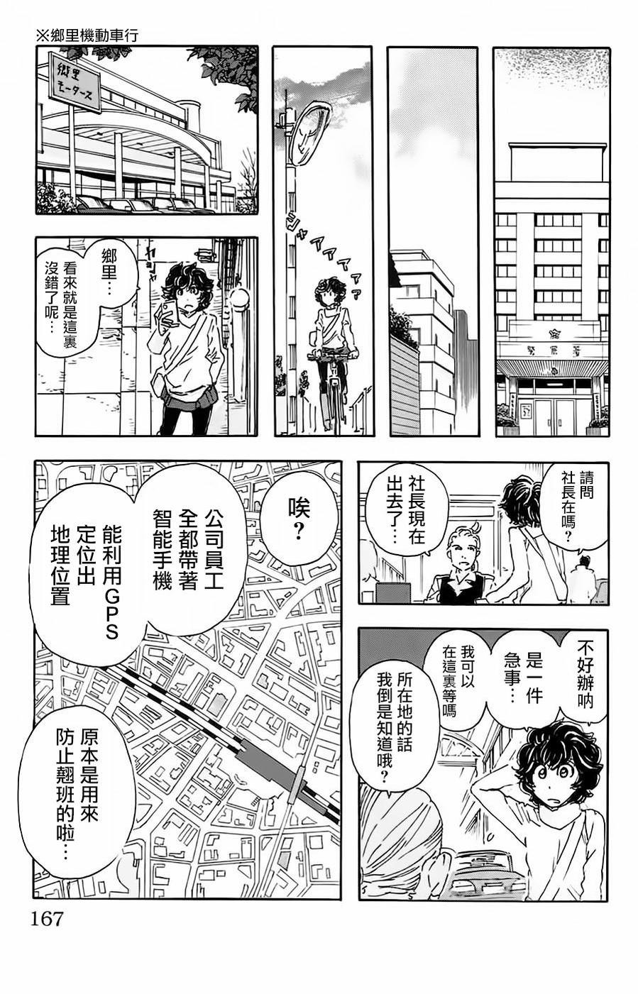 名偵探瑪尼: 35話 - 第11页