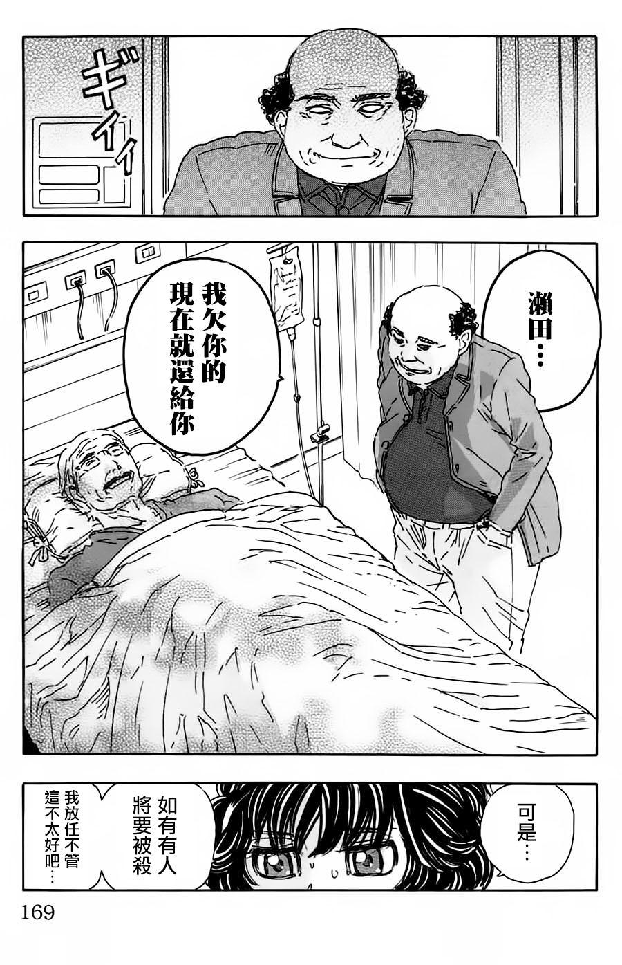 名偵探瑪尼: 35話 - 第13页