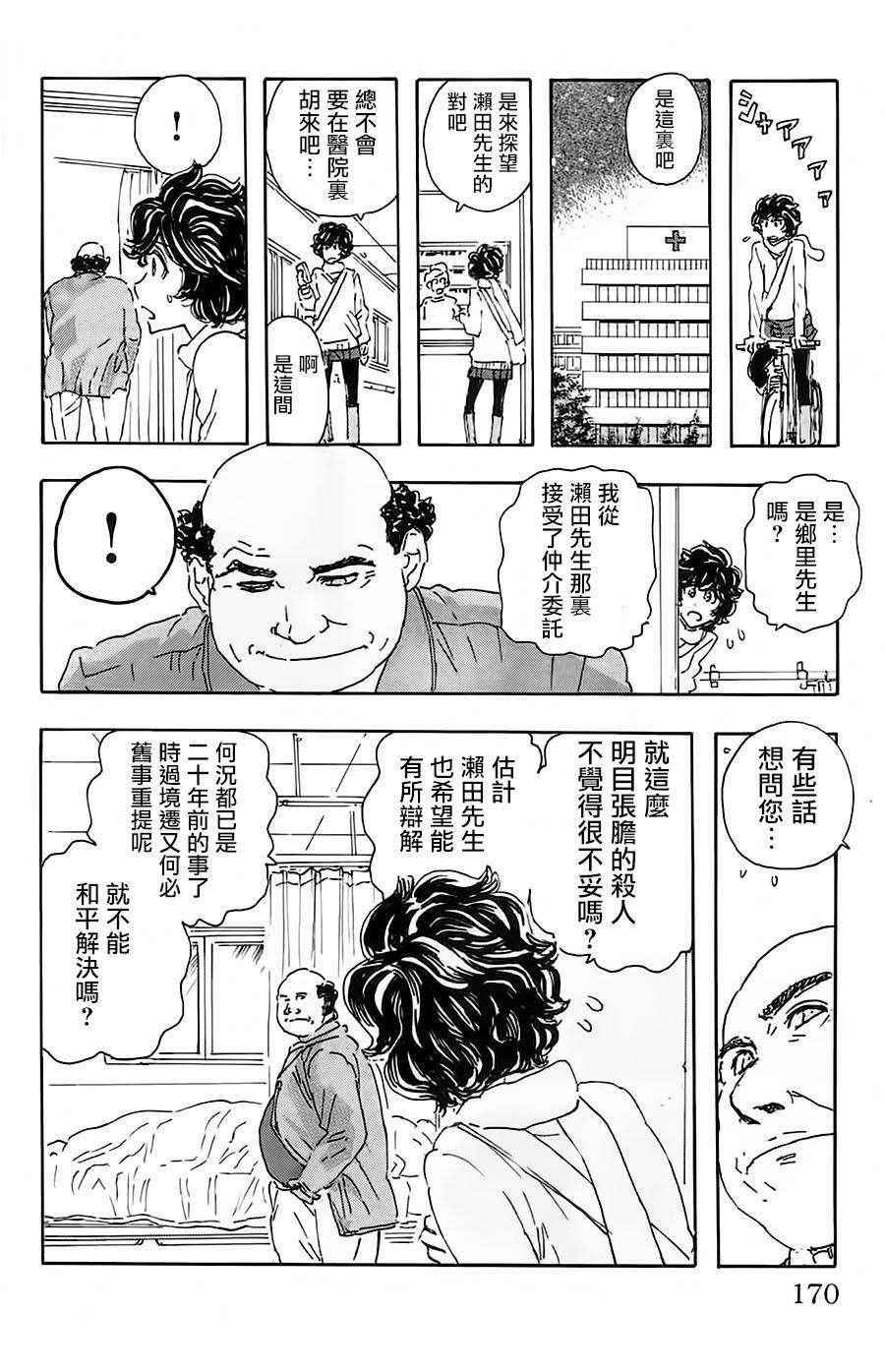 名偵探瑪尼: 35話 - 第14页