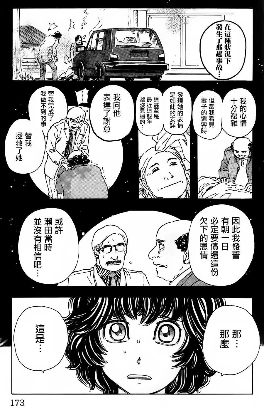 名偵探瑪尼: 35話 - 第17页