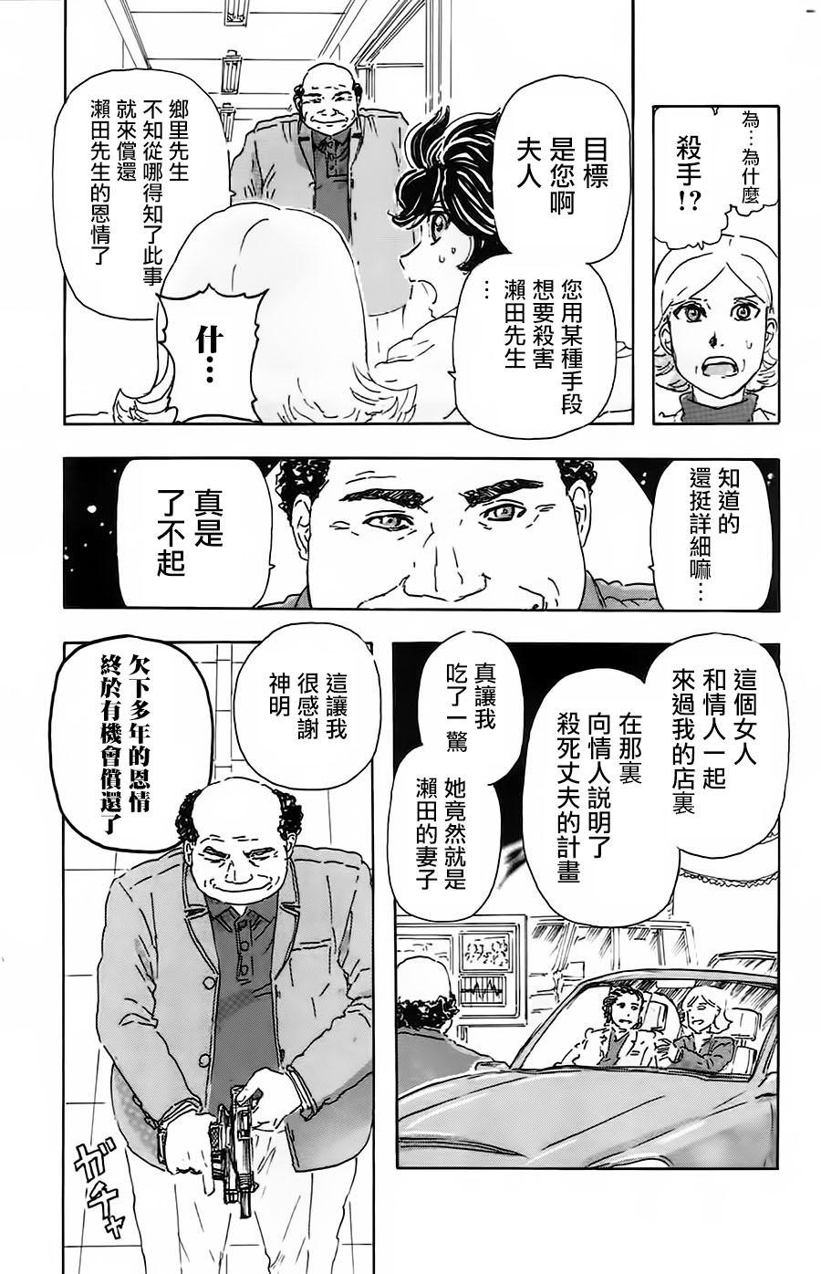 名偵探瑪尼: 35話 - 第19页