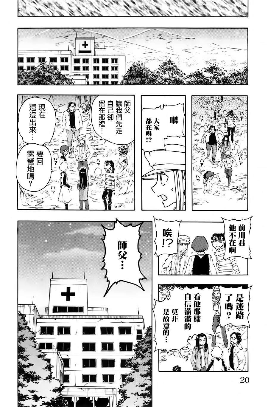 名偵探瑪尼: 37話 - 第18页