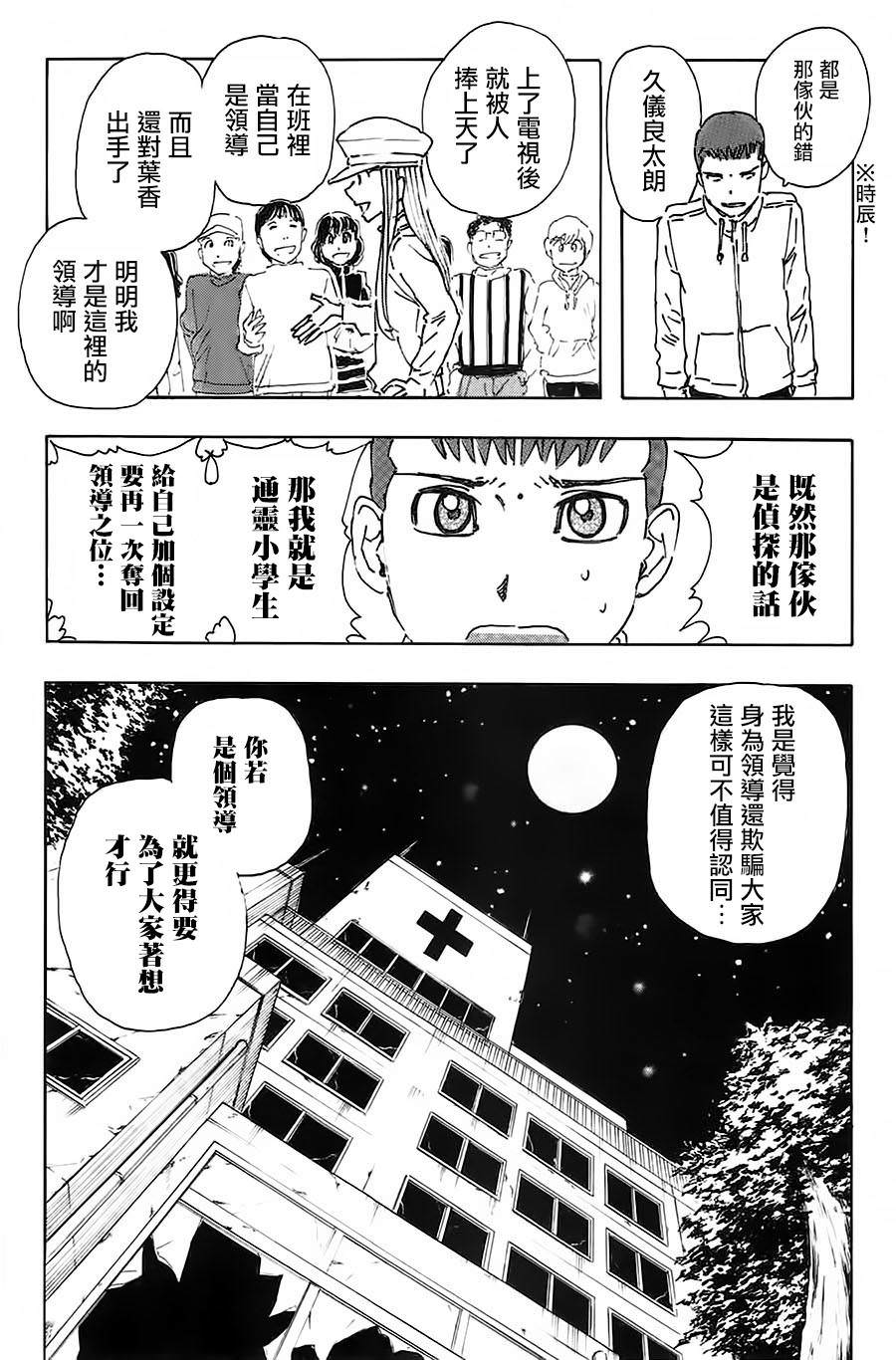 名偵探瑪尼: 37話 - 第22页