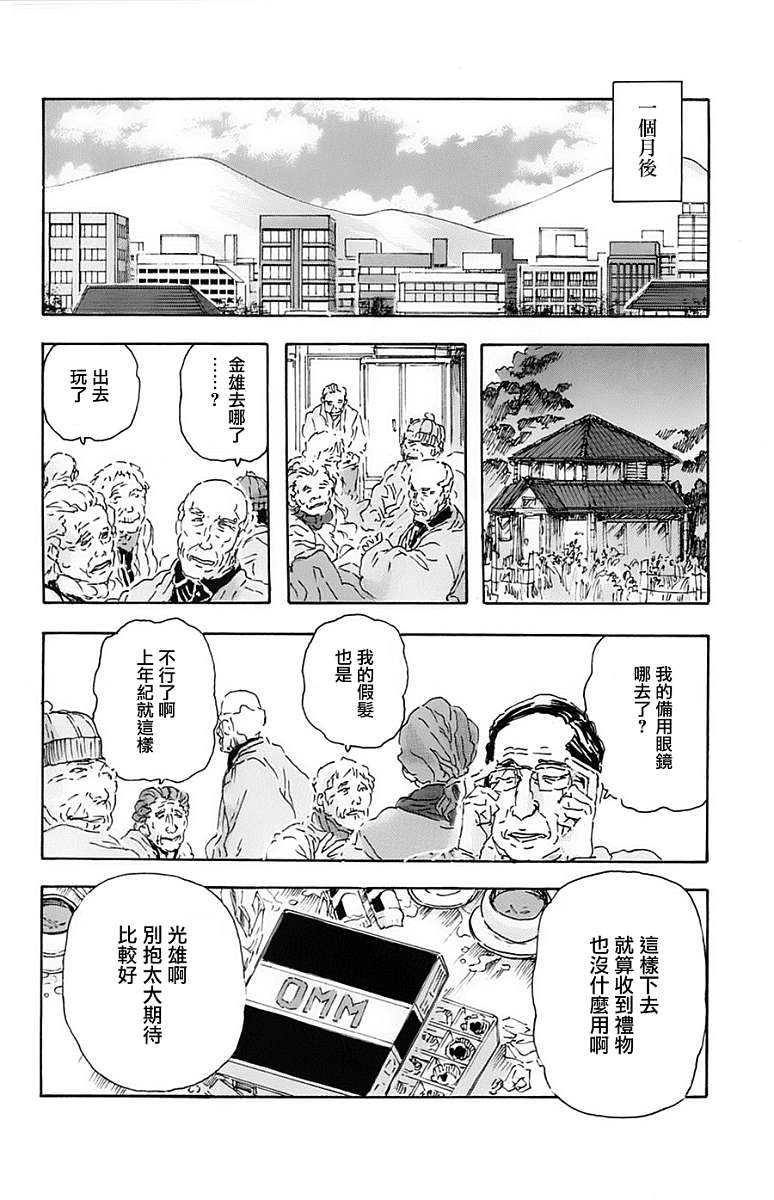 名偵探瑪尼: 05話 - 第14页