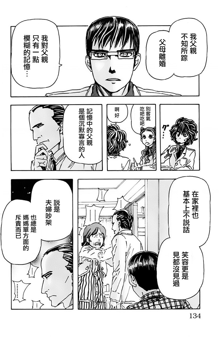 名偵探瑪尼: 07話 - 第4页