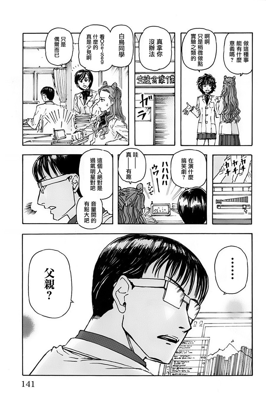 名偵探瑪尼: 07話 - 第11页