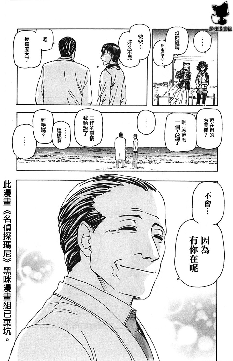 名偵探瑪尼: 07話 - 第19页