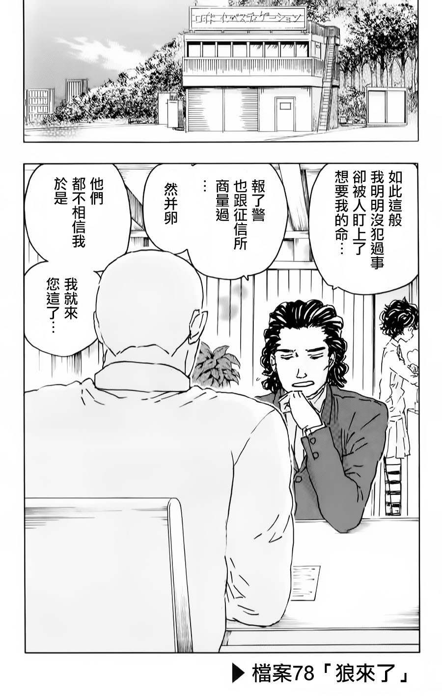 名偵探瑪尼: 78話 - 第2页