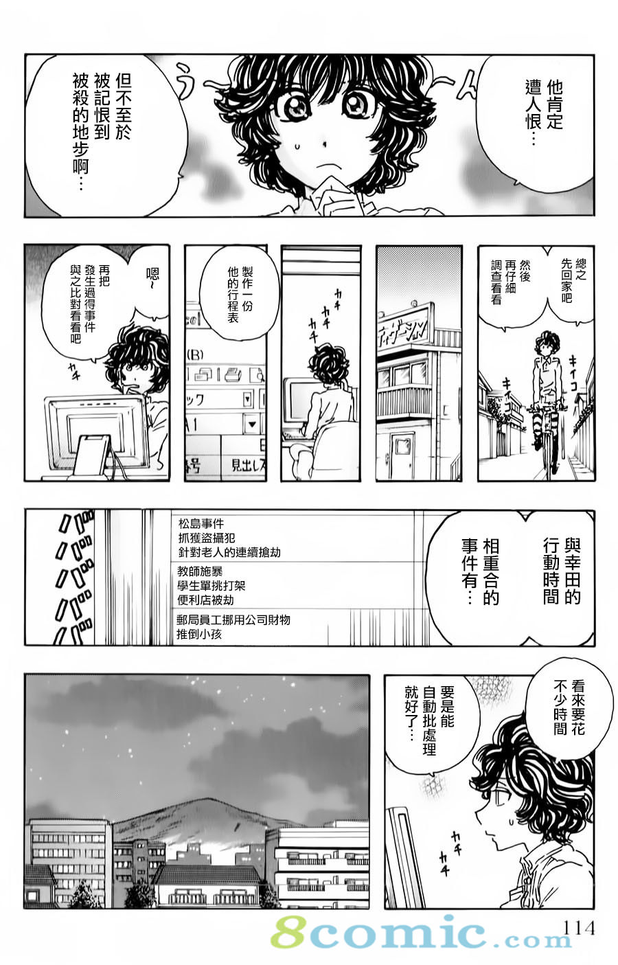 名偵探瑪尼: 78話 - 第8页