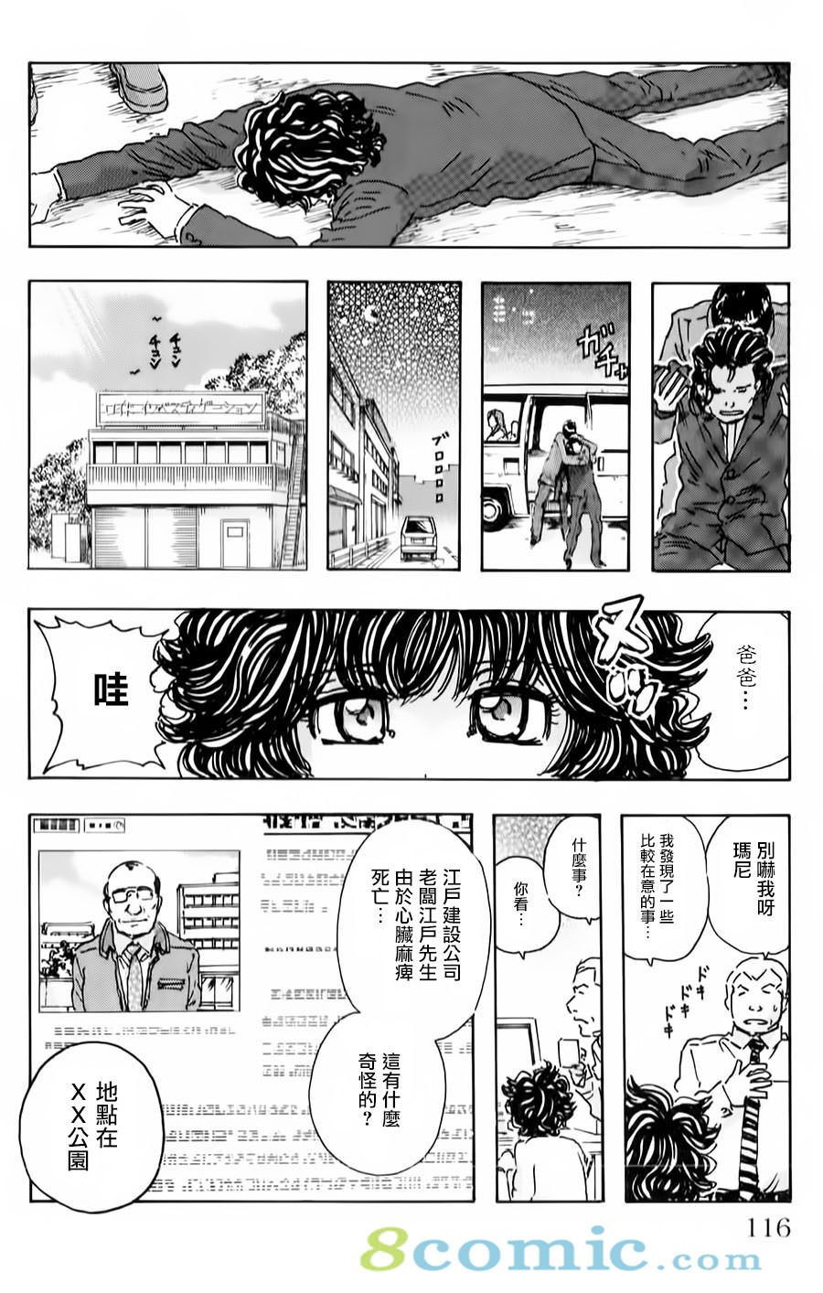 名偵探瑪尼: 78話 - 第10页