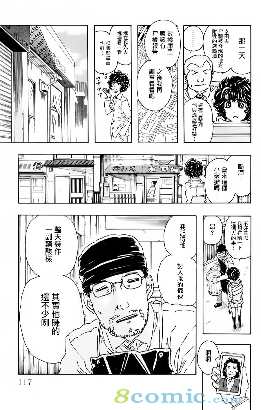 名偵探瑪尼: 78話 - 第11页