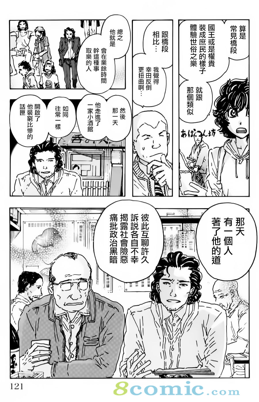 名偵探瑪尼: 78話 - 第15页