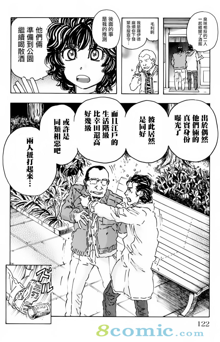 名偵探瑪尼: 78話 - 第16页