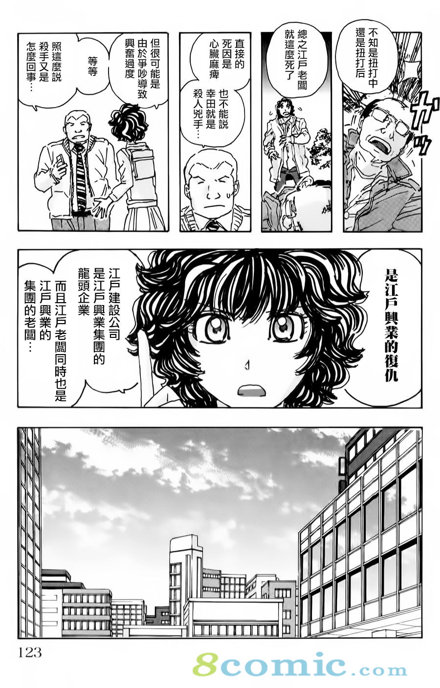 名偵探瑪尼: 78話 - 第17页