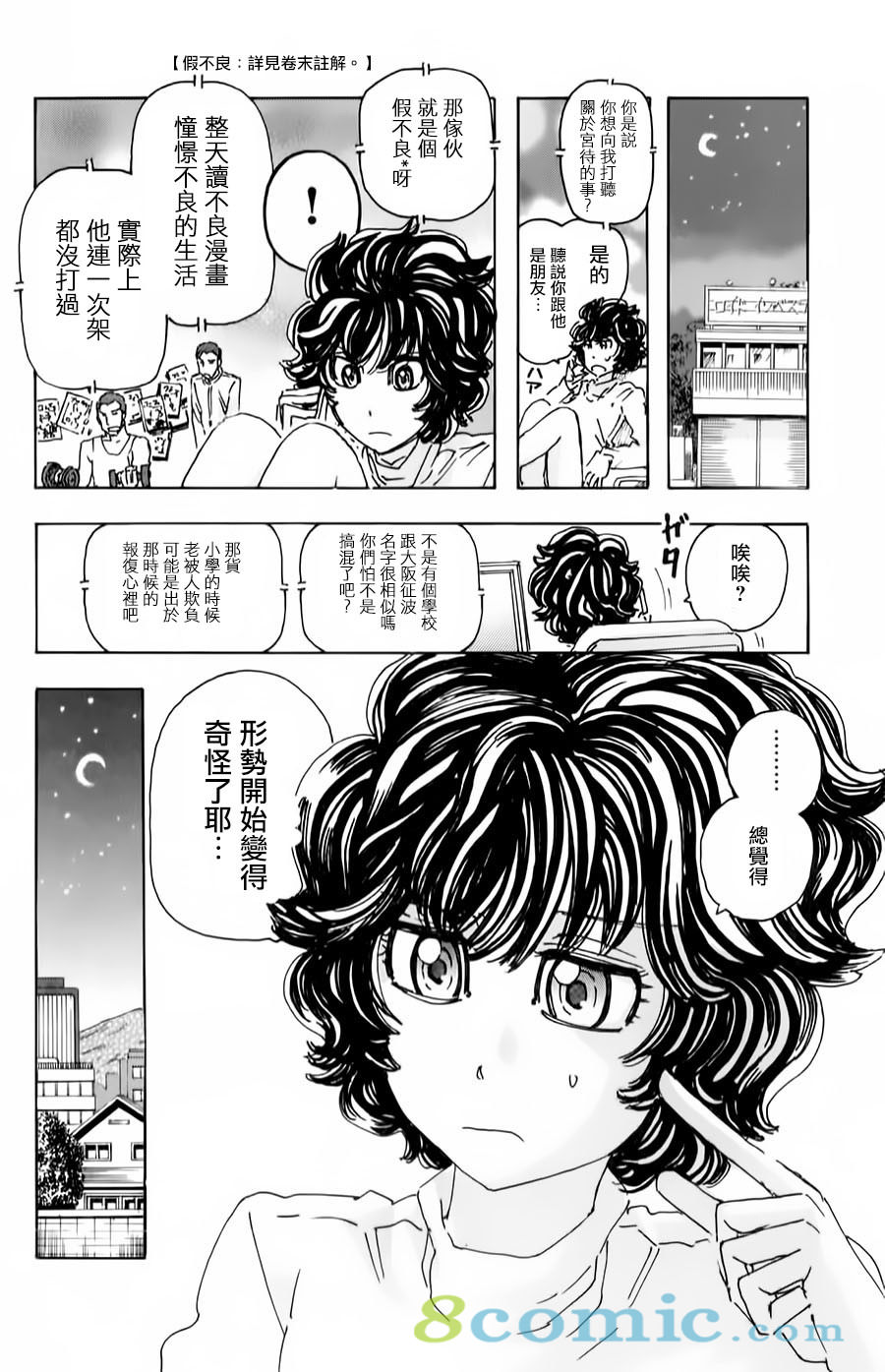 名偵探瑪尼: 81話 - 第12页