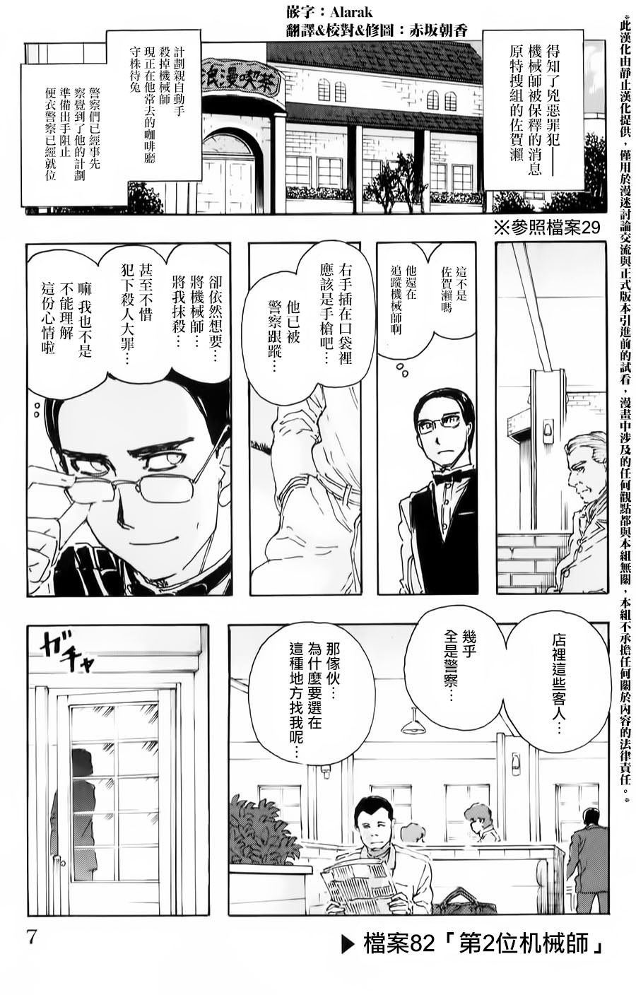 名偵探瑪尼: 82話 - 第2页