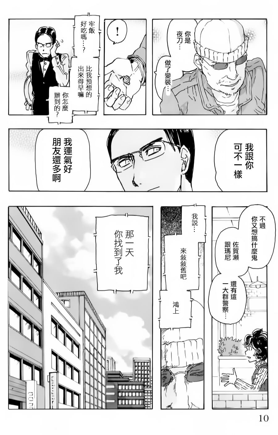 名偵探瑪尼: 82話 - 第5页