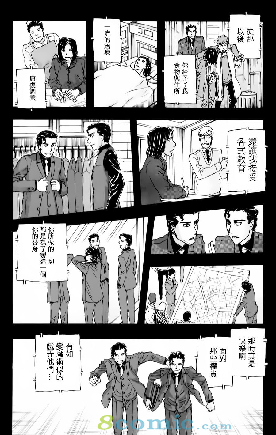 名偵探瑪尼: 82話 - 第7页