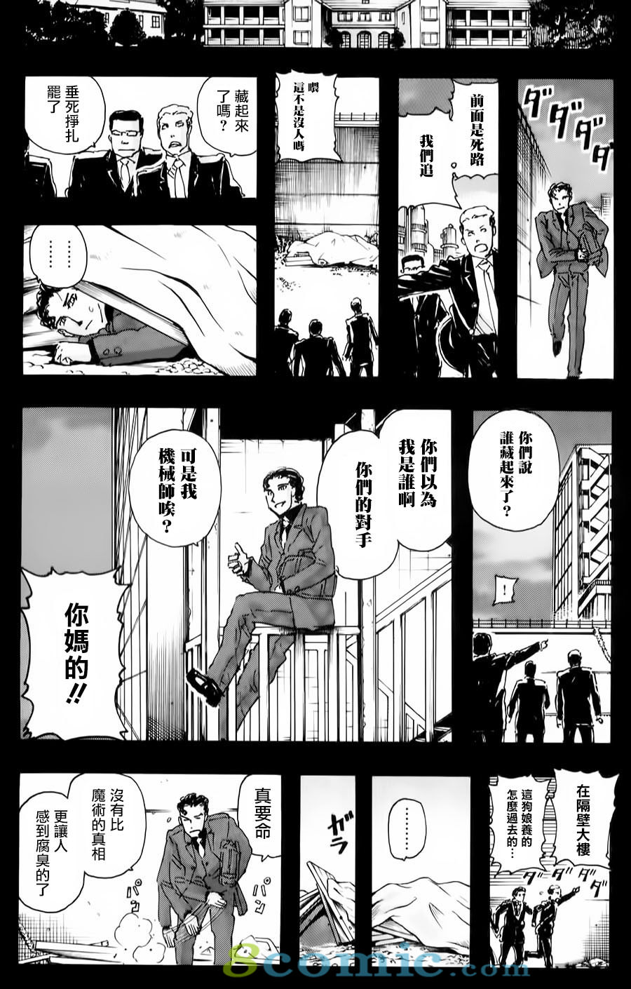 名偵探瑪尼: 82話 - 第8页