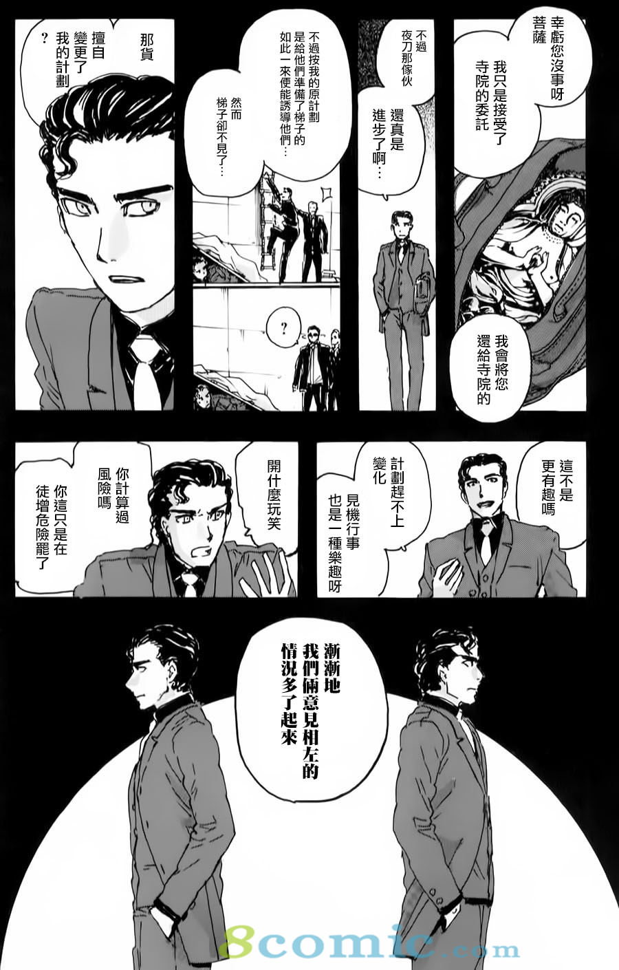 名偵探瑪尼: 82話 - 第9页