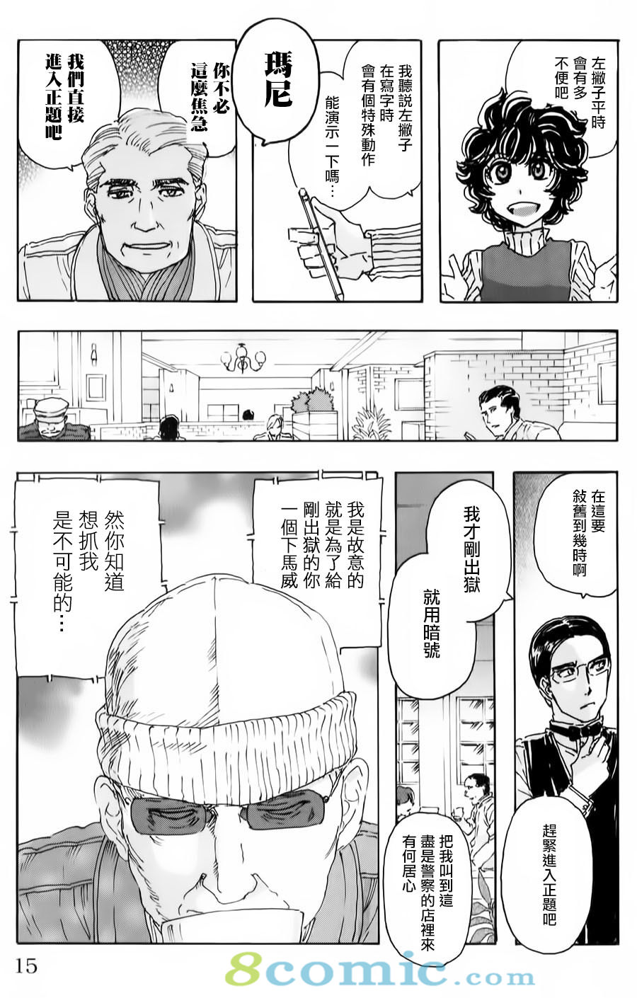 名偵探瑪尼: 82話 - 第10页