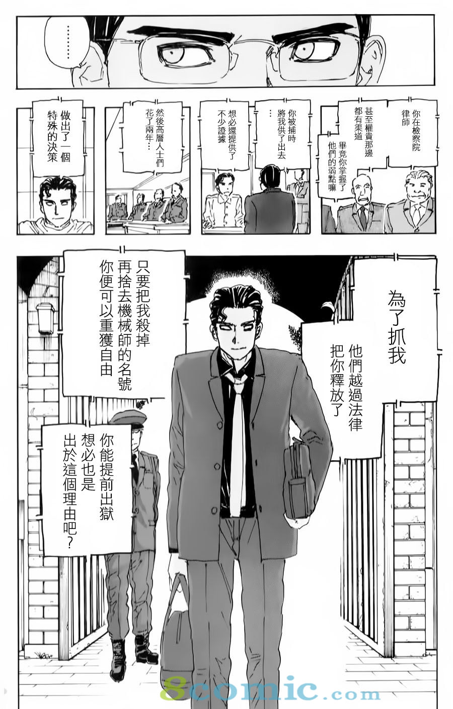 名偵探瑪尼: 82話 - 第11页