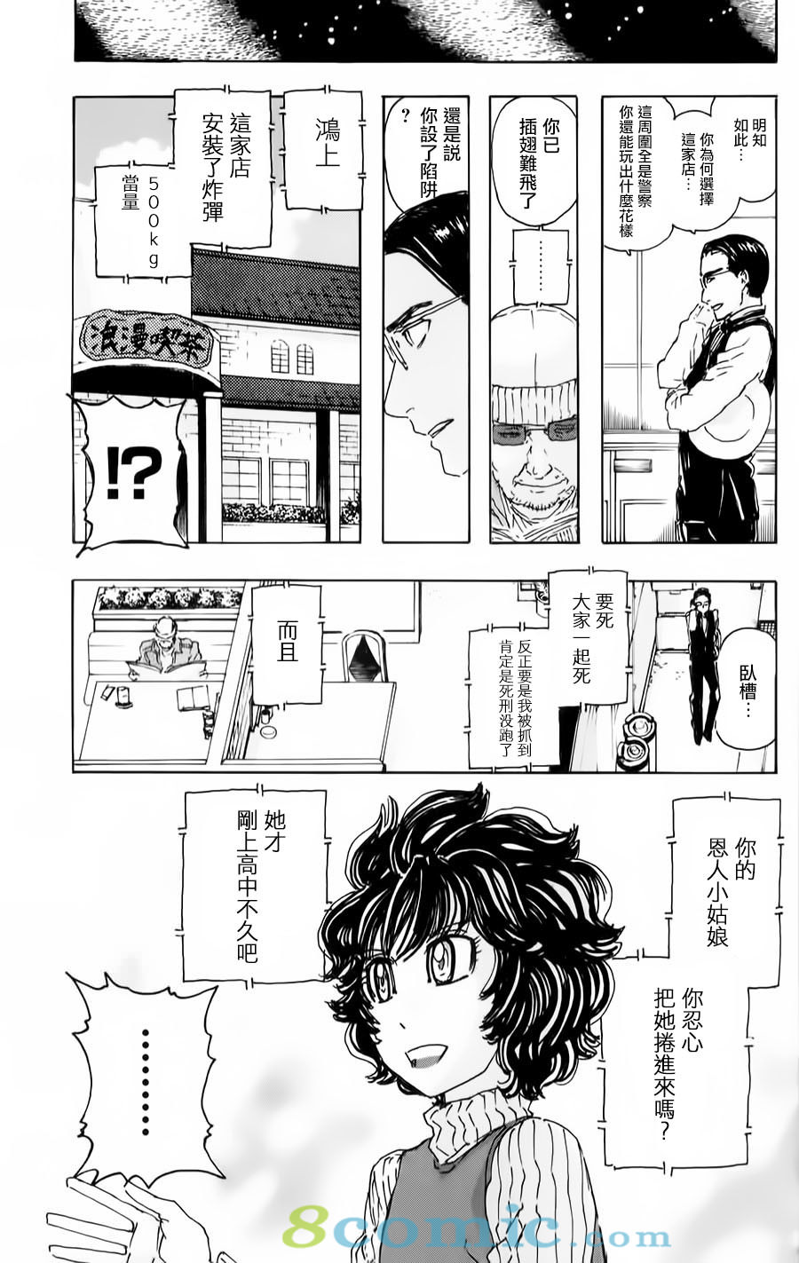 名偵探瑪尼: 82話 - 第12页