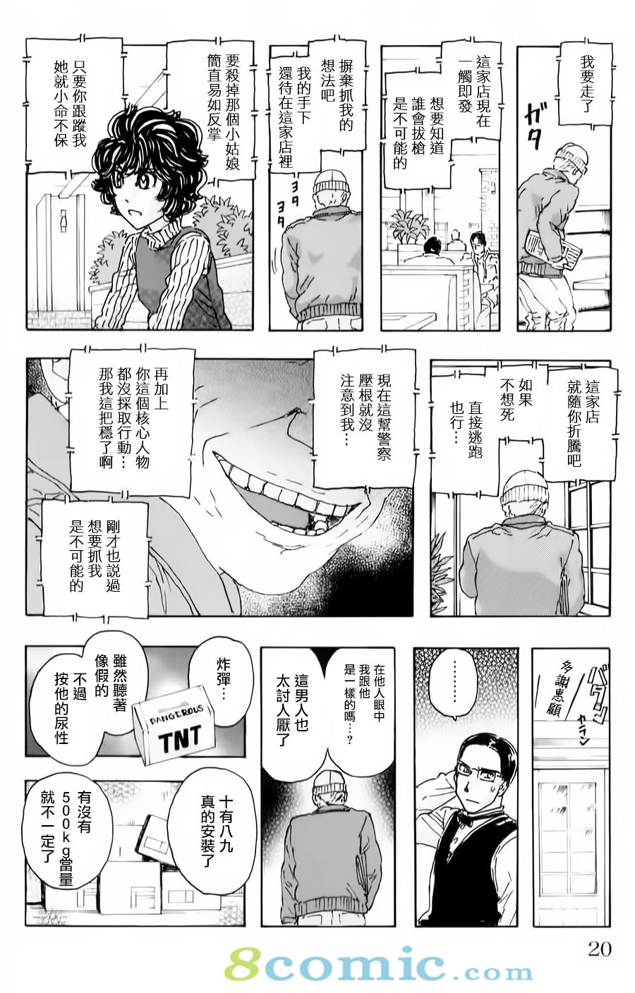 名偵探瑪尼: 82話 - 第15页