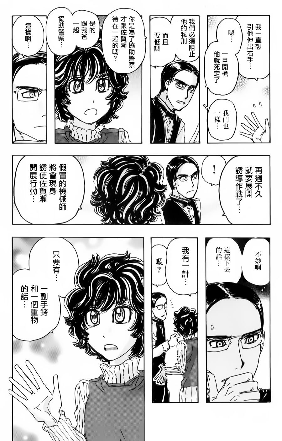 名偵探瑪尼: 82話 - 第18页